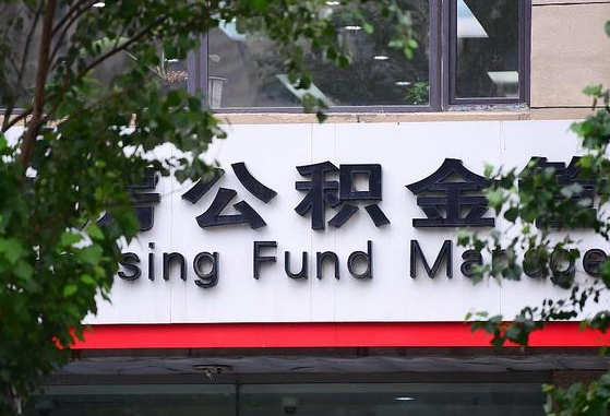 郑州离职代办住房公积金（公积金是代缴的,离职证明哪个打）